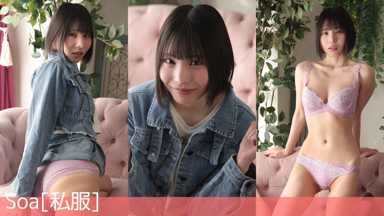 Soa-ラブポップ-私服-新着パンチラ-202602