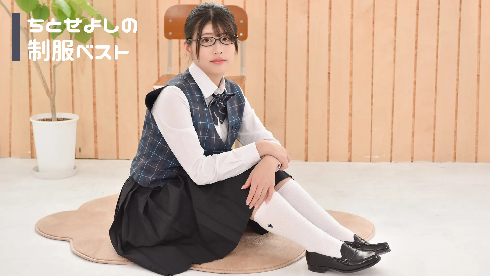 ちとせよしの-ラブポップ-制服-パンチラ