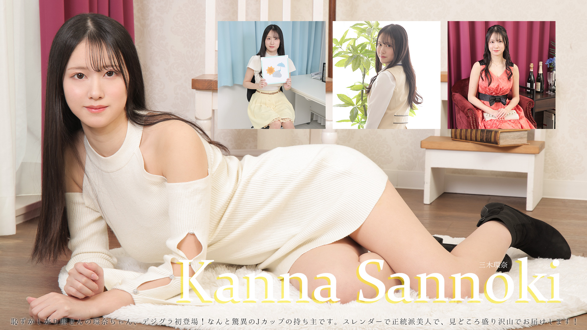 三木環奈-デジグラ-パンチラ