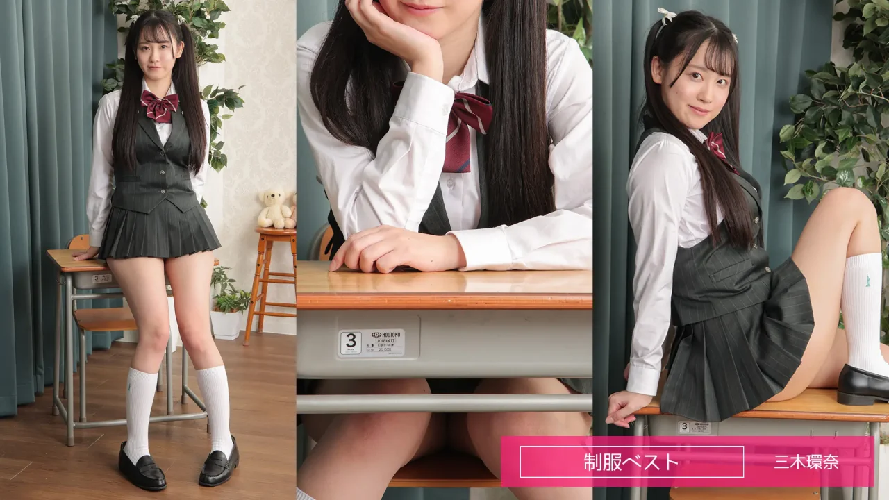 三木環奈 -ラブポップ-制服-パンチラ