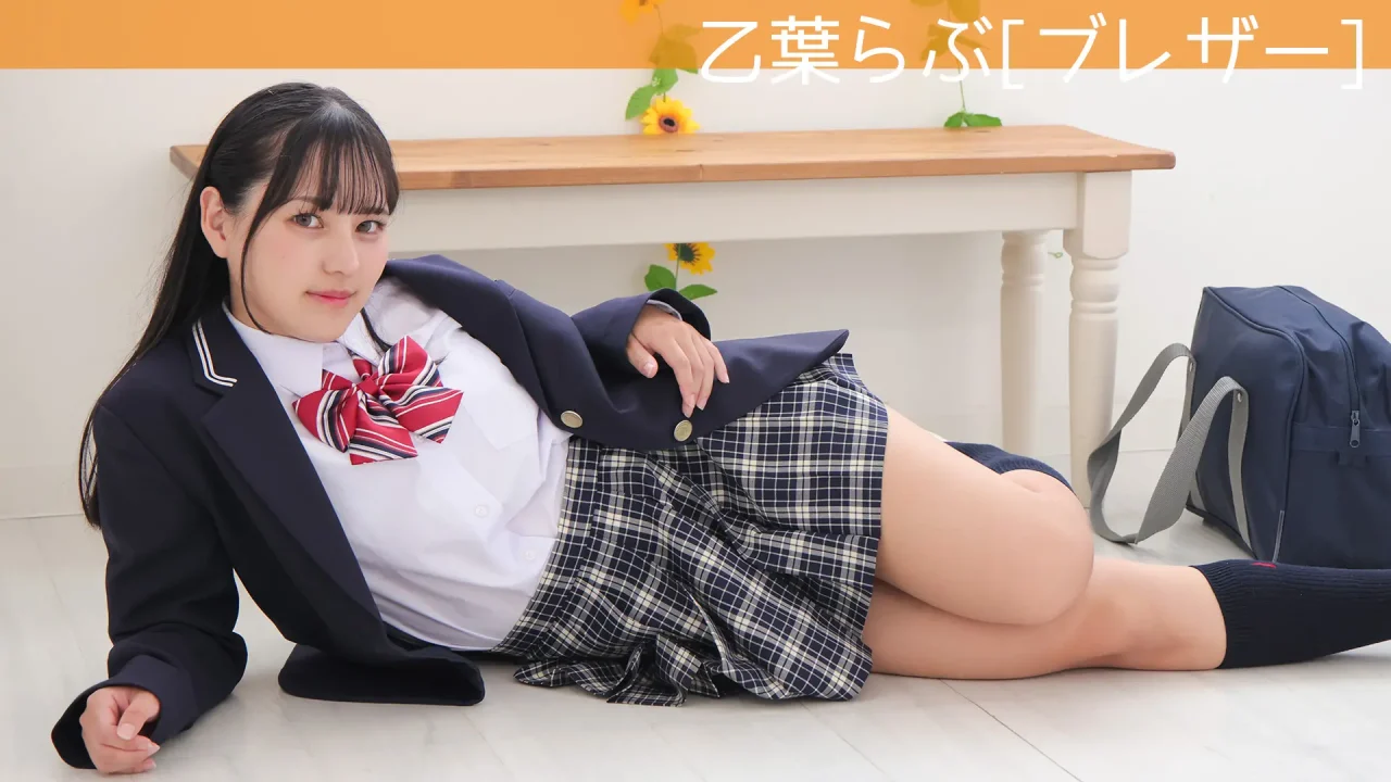 乙葉らぶ-ラブポップ-制服-新着パンチラ-202512