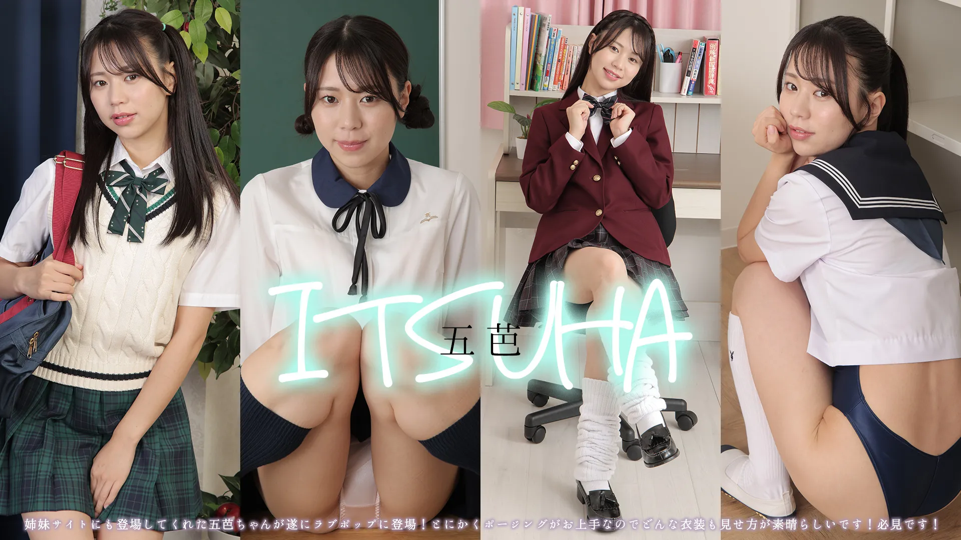 五芭-ラブポップ-パンチラ