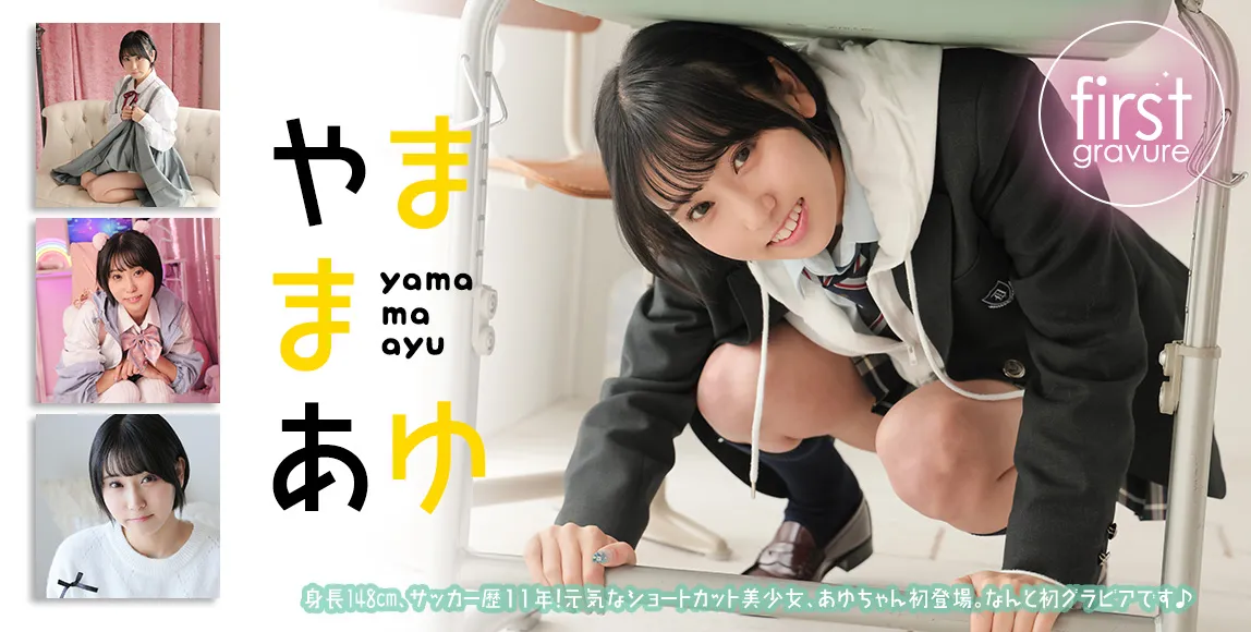 山間あゆ-ラブポップ-パンチラ