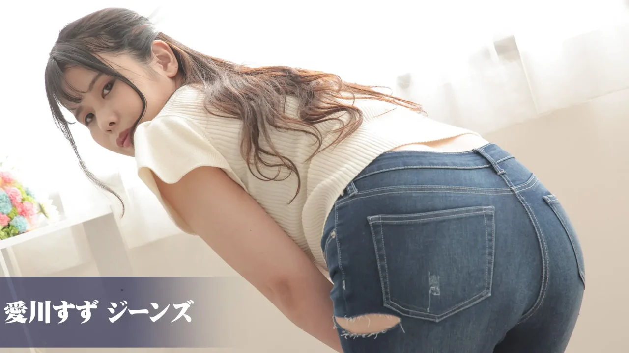 愛川すず-デジグラ-私服-新着パンチラ-202504
