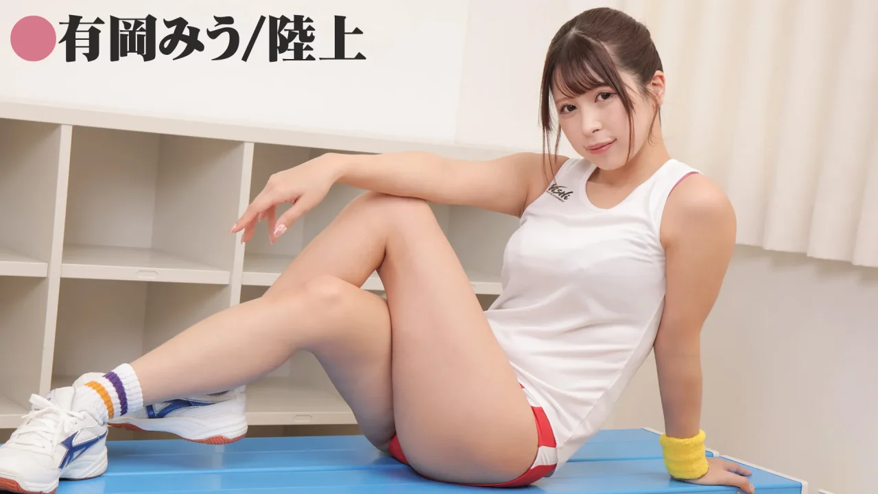 有岡みう-デジグラ-ブルマ-新着パンチラ-202501