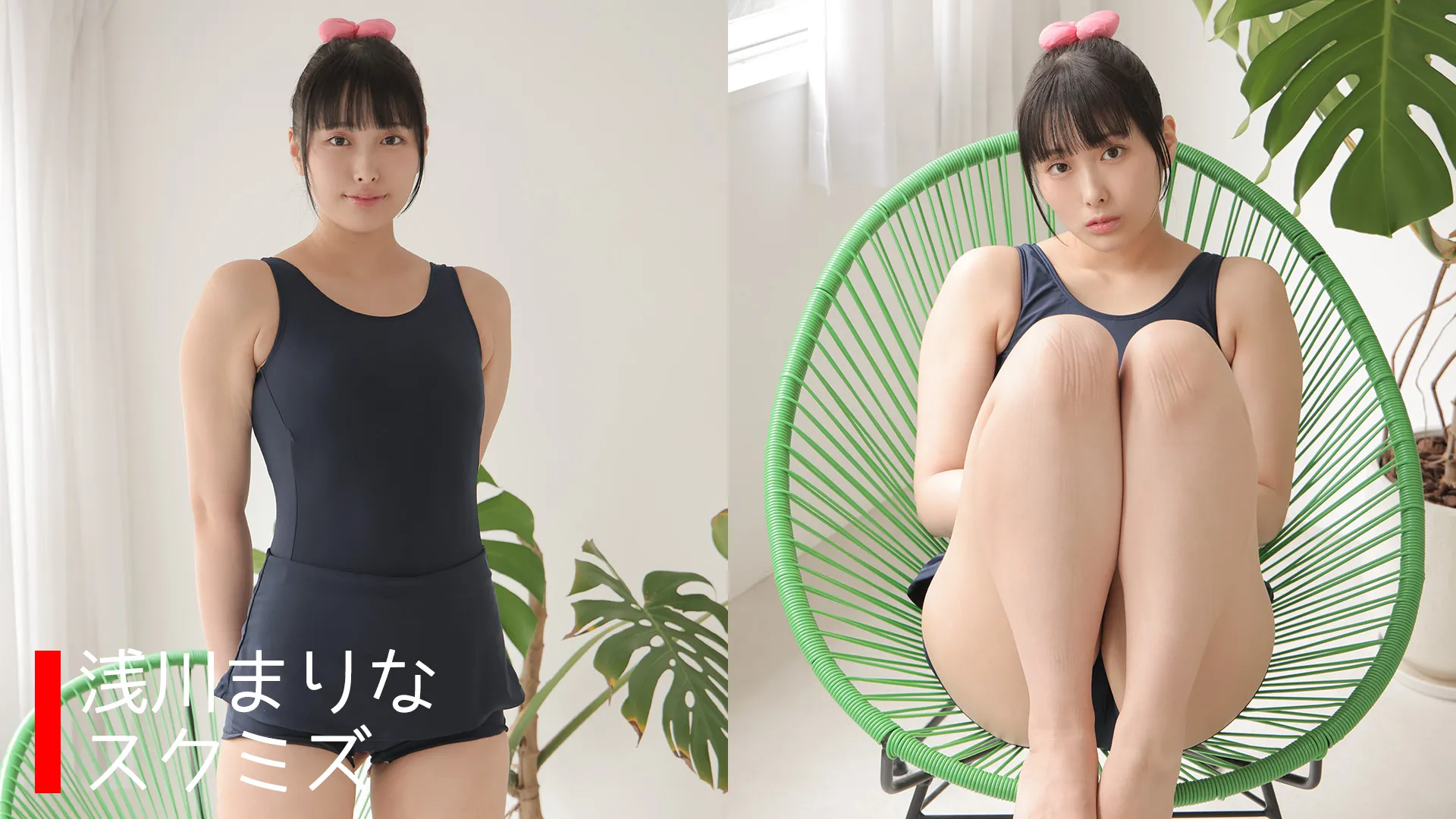 浅川まりな-ラブポップ-スク水-パンチラ