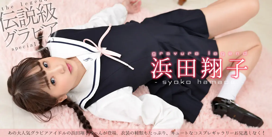 浜田翔子-ラブポップ-パンチラ