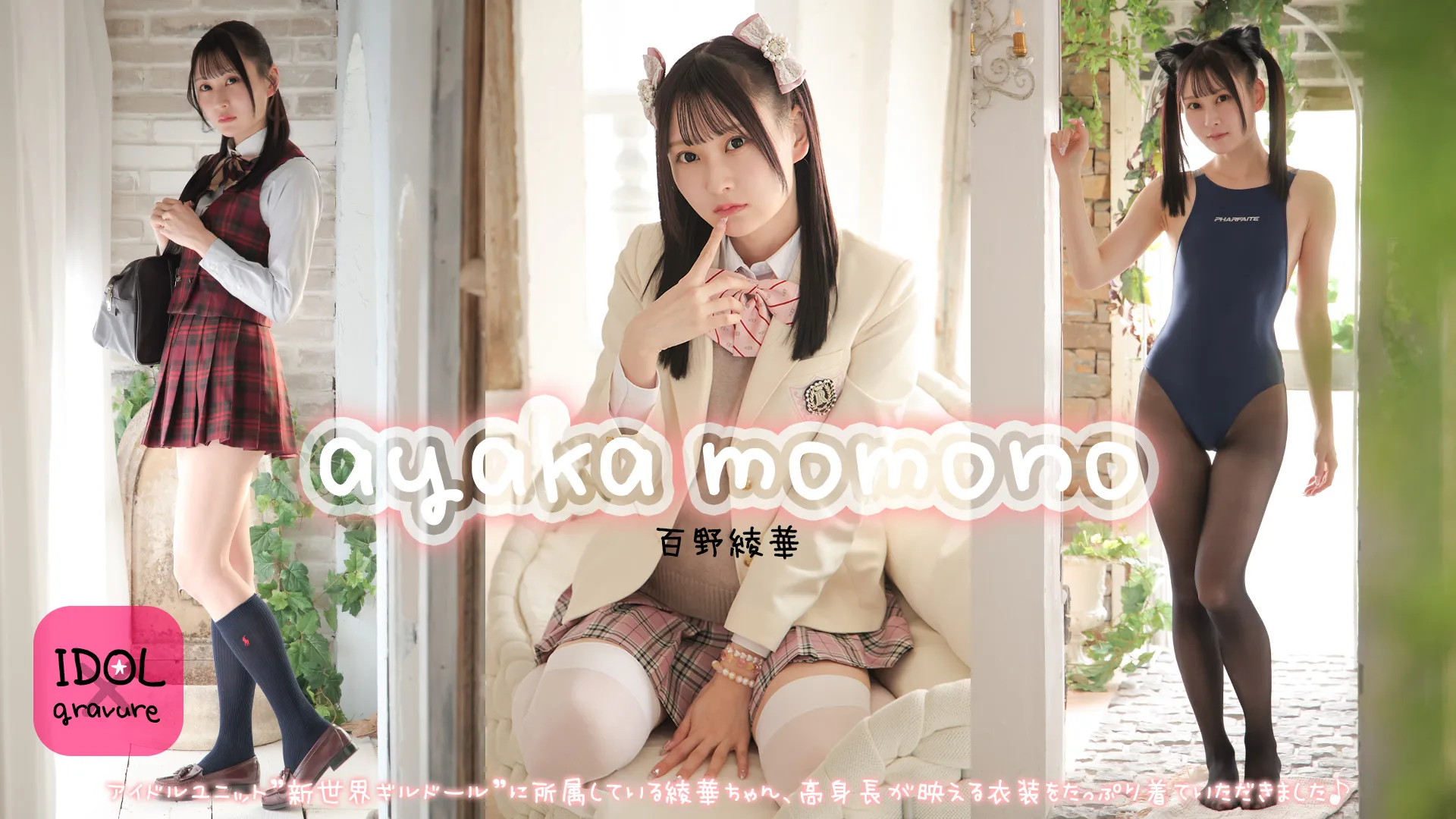 百野綾華-ラブポップ-パンチラ