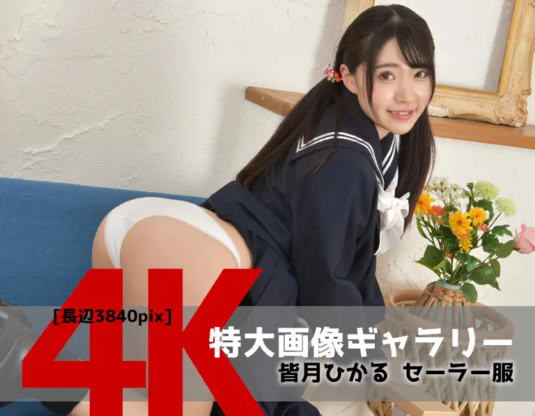 皆月ひかる-ラブポップ-パンスト-パンチラまとめ-1