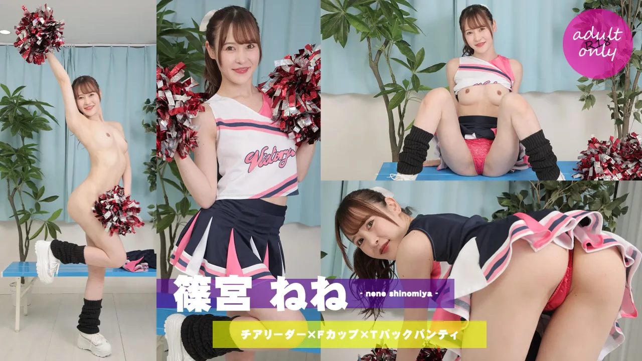 篠宮ねね-デジグラ-チア-パンチラ