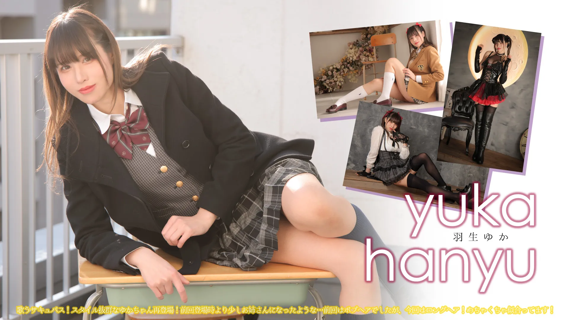 羽生ゆか-ラブポップ-パンチラ