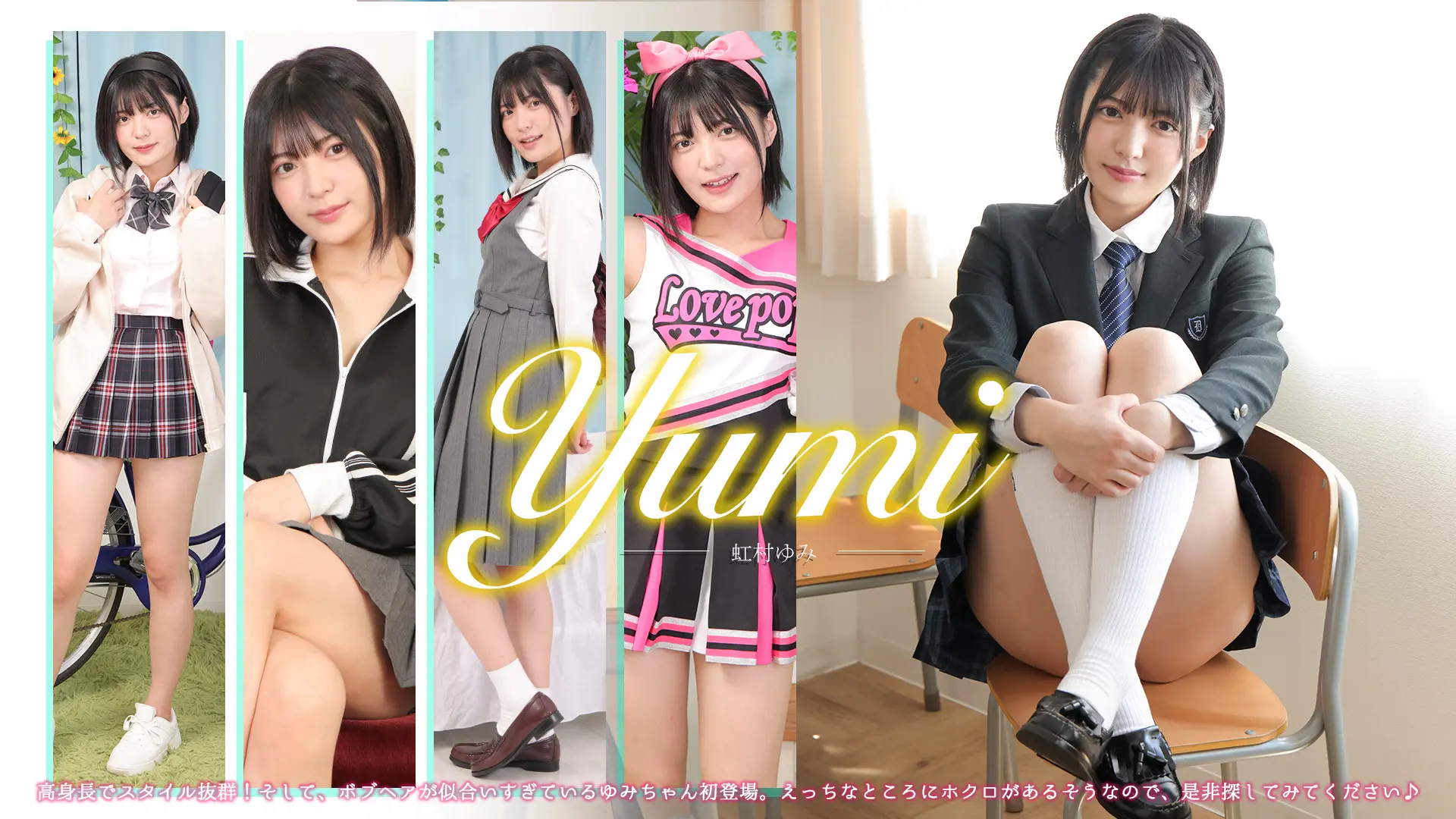 虹村ゆみ-ラブポップ-パンチラ