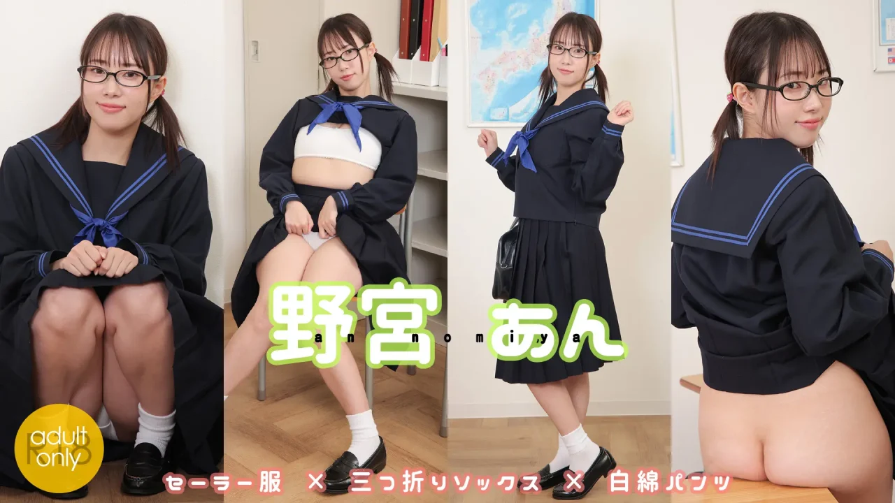 野宮あん-ラブポップ-制服-パンチラ